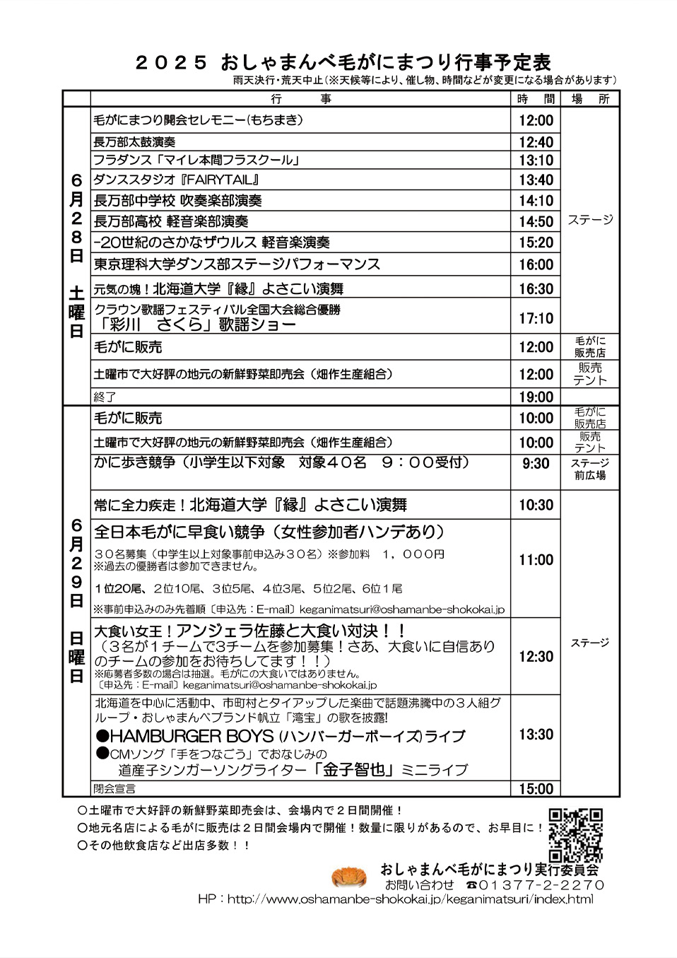 開催スケジュール