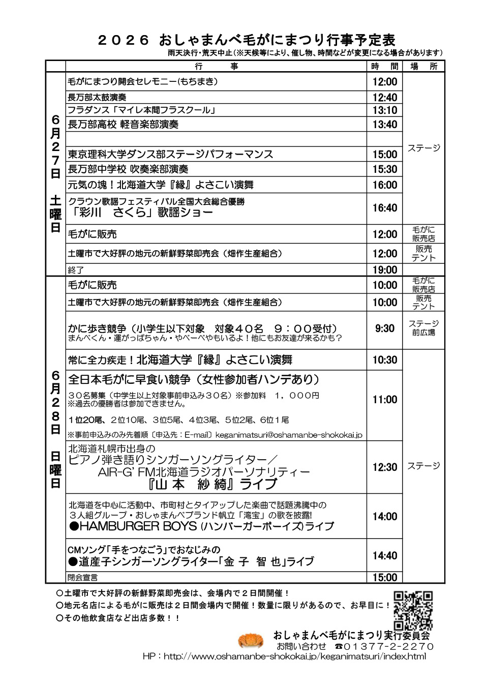 予定表 開催スケジュール